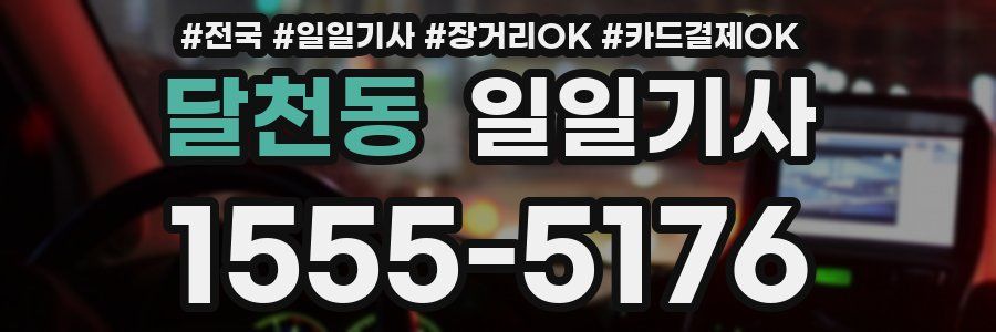 달천동 일일기사