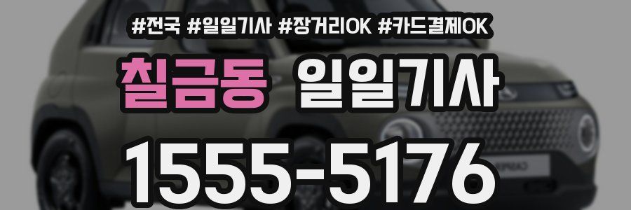 칠금동 일일기사
