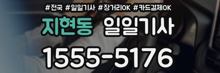 지현동 일일기사