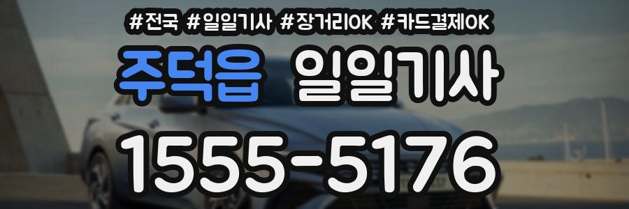 주덕읍 일일기사