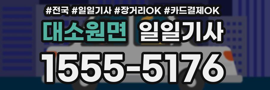 대소원면 일일기사