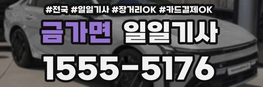 금가면 일일기사