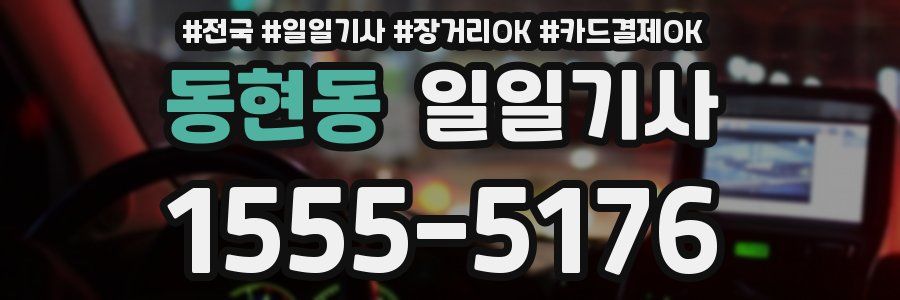 동현동 일일기사