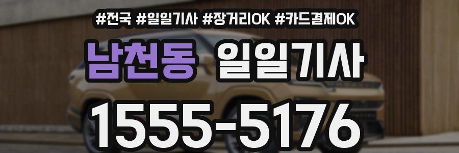 남천동 일일기사