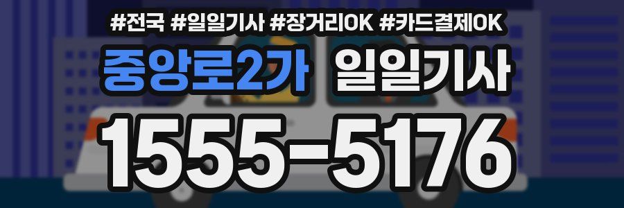 중앙로2가 일일기사