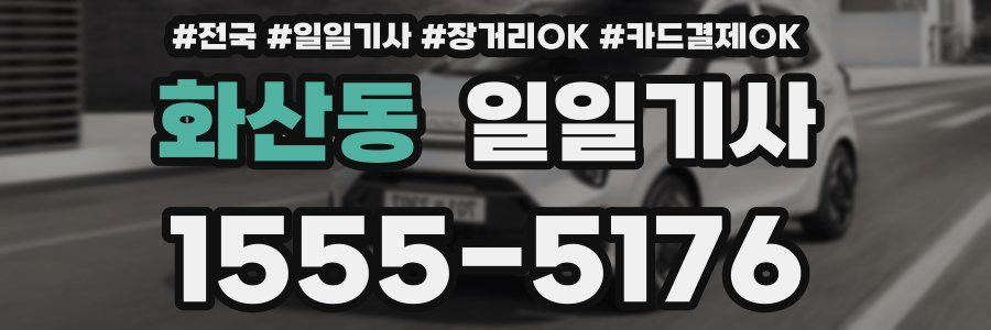 화산동 일일기사