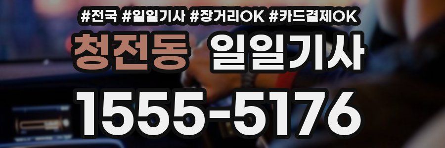 청전동 일일기사