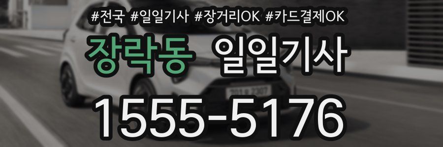 장락동 일일기사