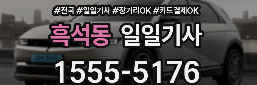 흑석동 일일기사