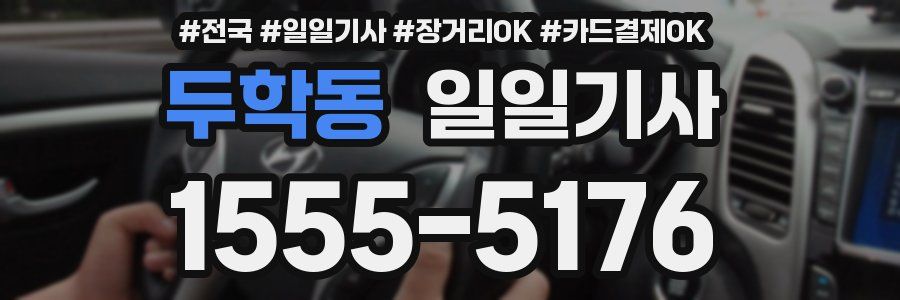 두학동 일일기사