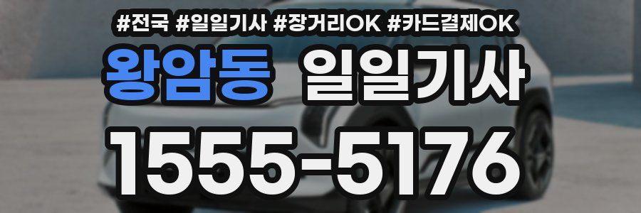 왕암동 일일기사