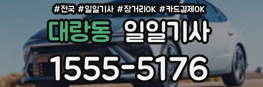 대랑동 일일기사