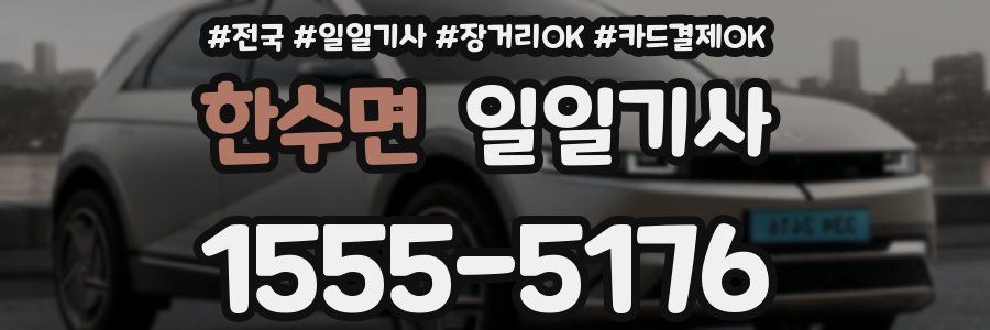 한수면 일일기사