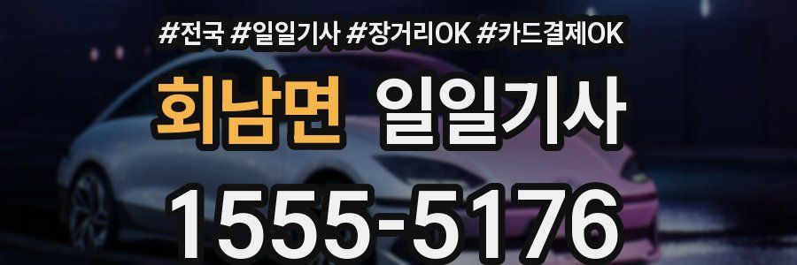 회남면 일일기사