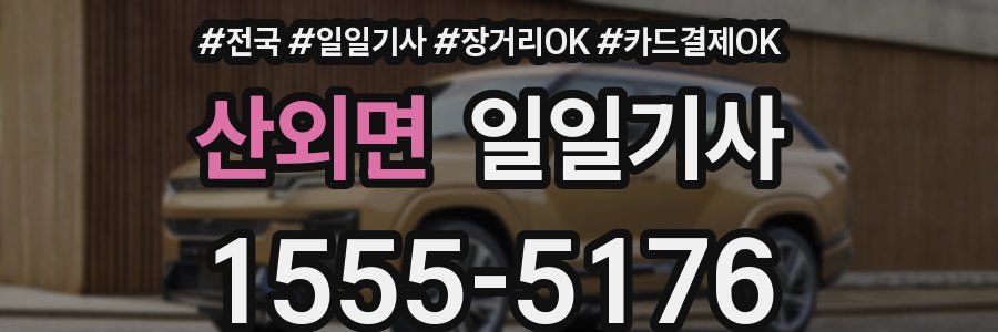 산외면 일일기사