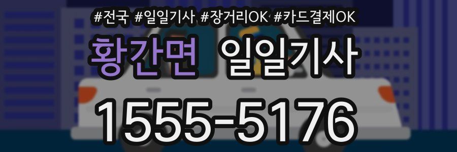 황간면 일일기사