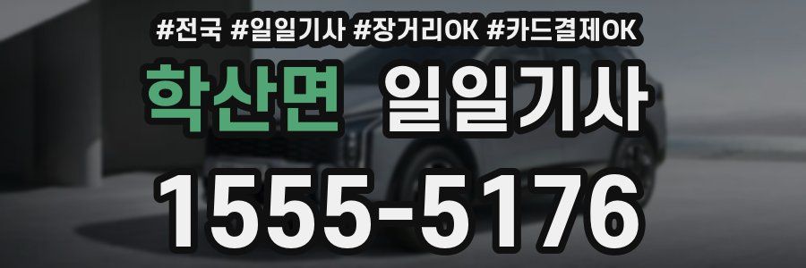 학산면 일일기사