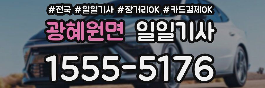 광혜원면 일일기사