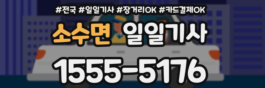 소수면 일일기사