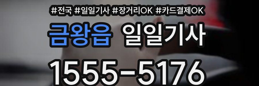 금왕읍 일일기사