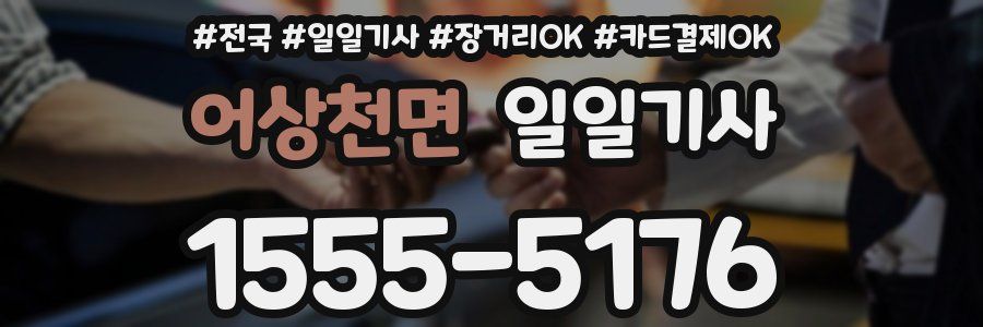 어상천면 일일기사