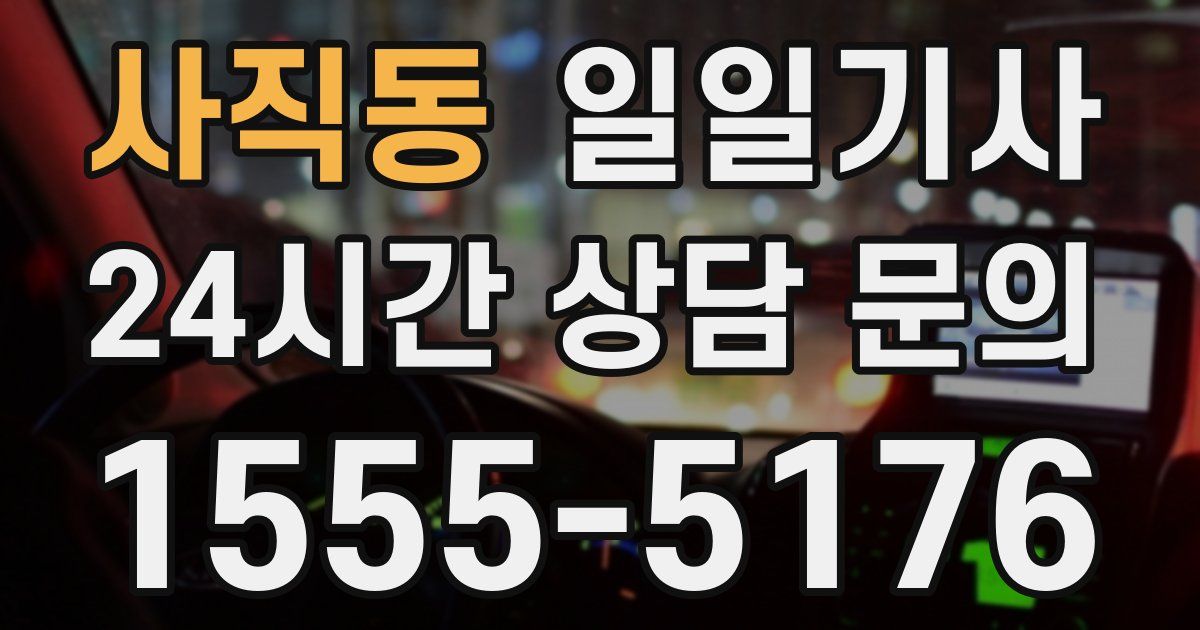 일일대리기사