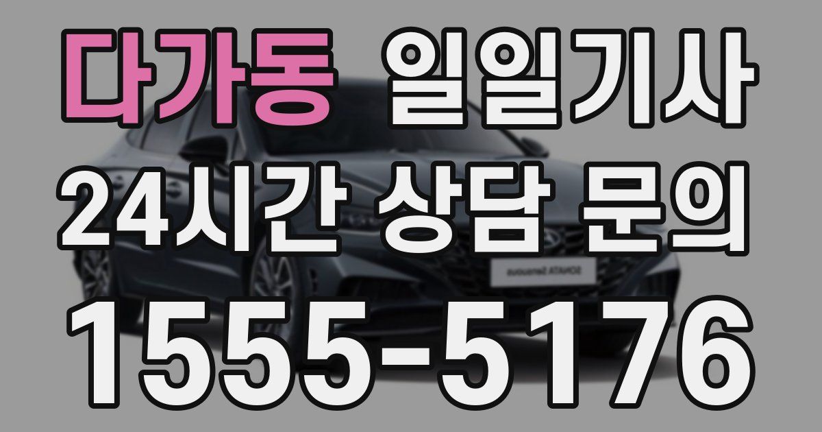 일일대리기사