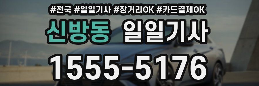 신방동 일일기사