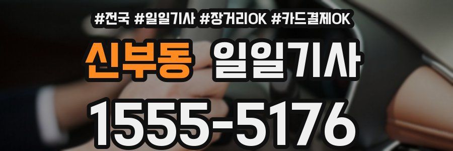 신부동 일일기사