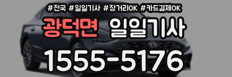 광덕면 일일기사