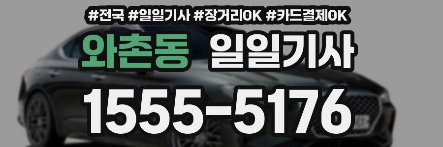 와촌동 일일기사