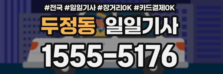 두정동 일일기사