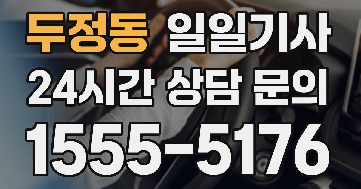 일일대리기사