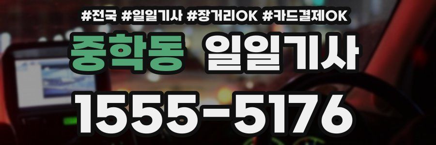 중학동 일일기사