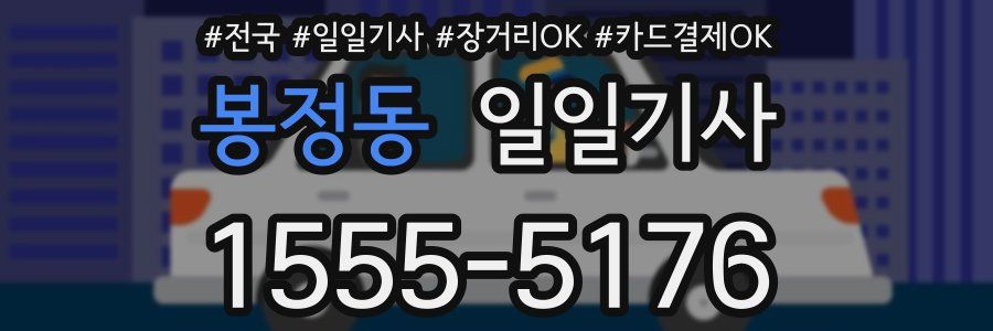 봉정동 일일기사