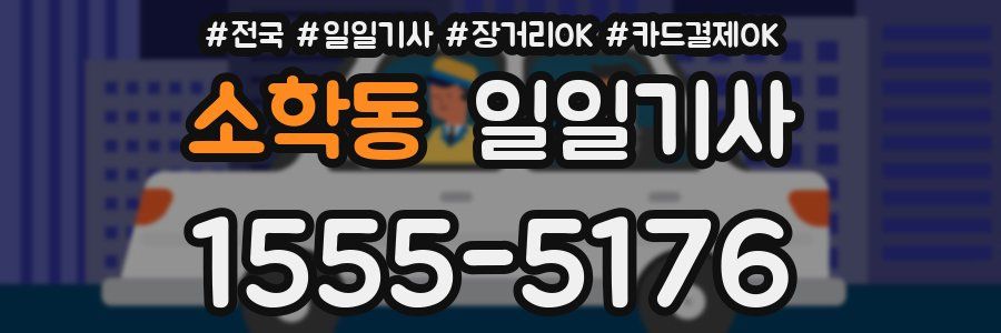 소학동 일일기사