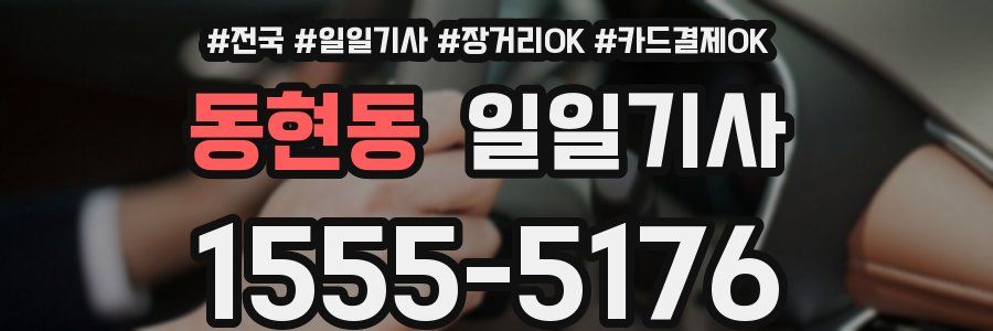 동현동 일일기사