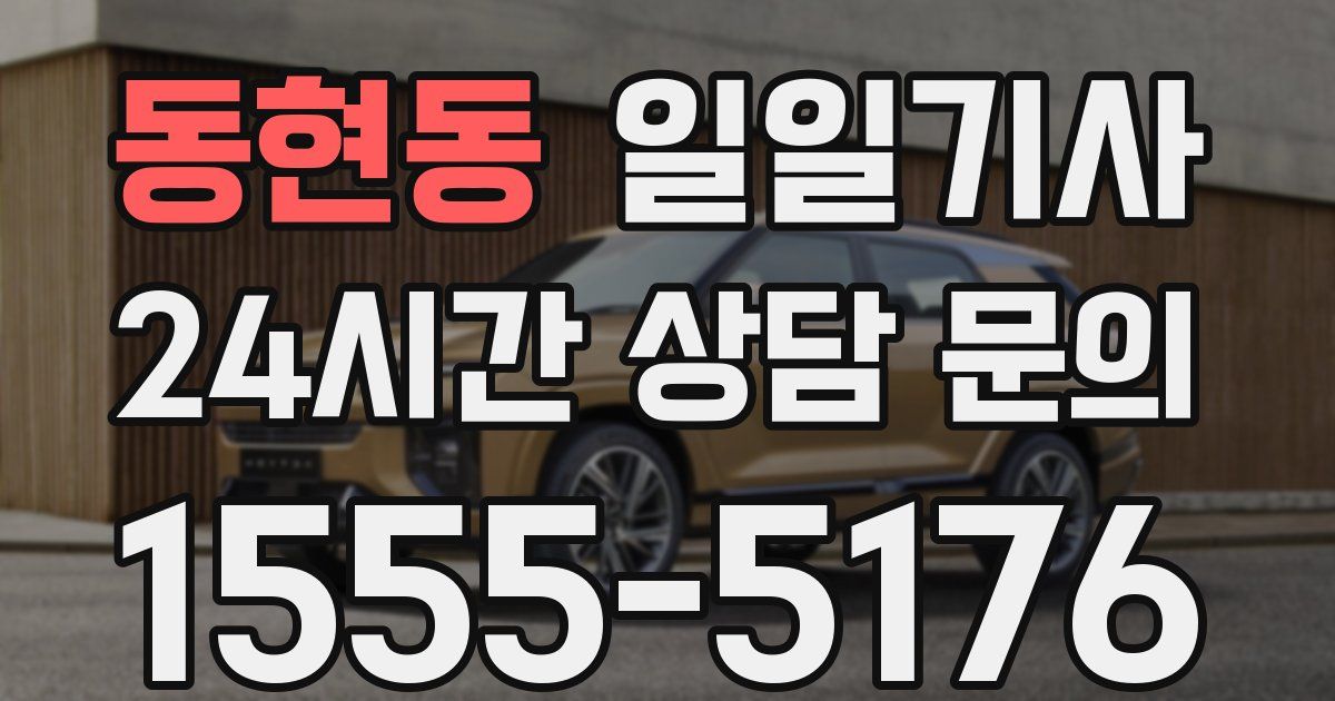 일일대리기사