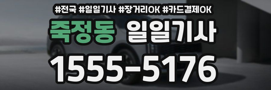 죽정동 일일기사