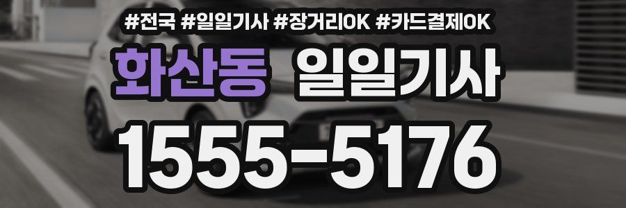 화산동 일일기사