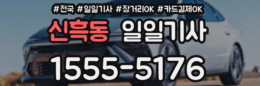 신흑동 일일기사