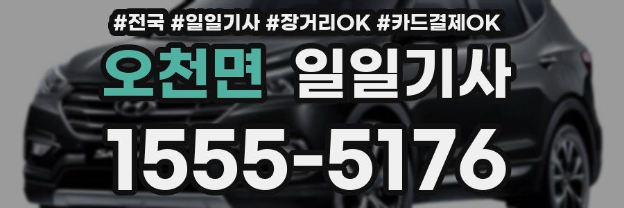 오천면 일일기사