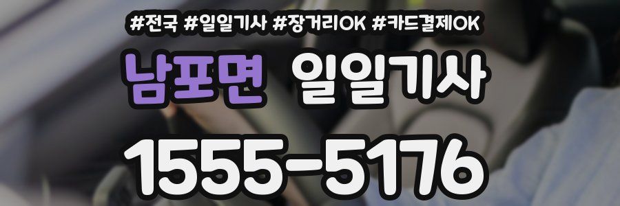 남포면 일일기사