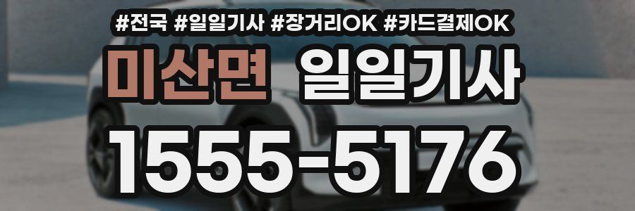 미산면 일일기사