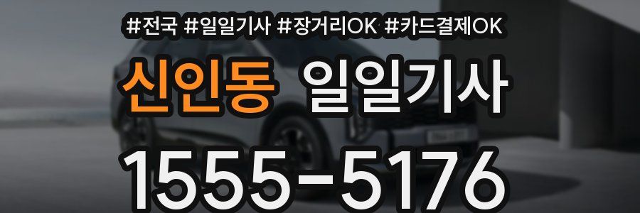 신인동 일일기사