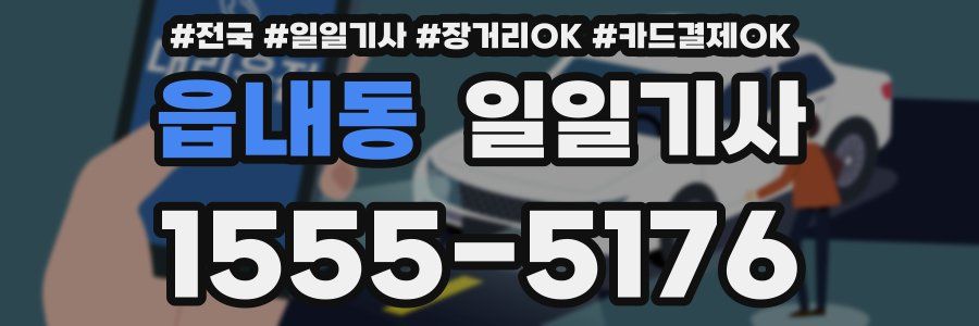 읍내동 일일기사