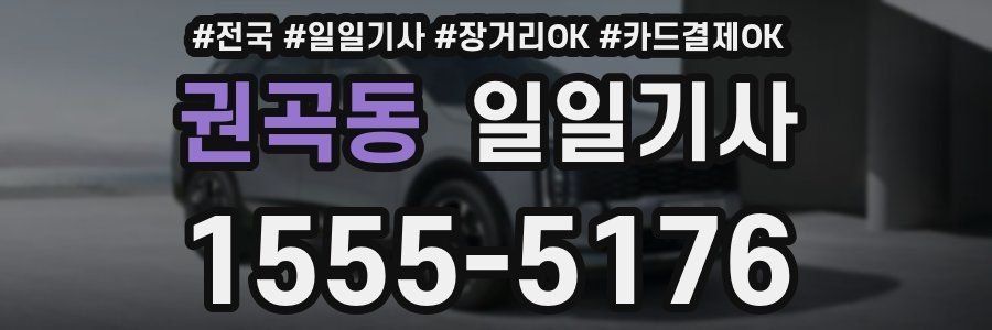 권곡동 일일기사