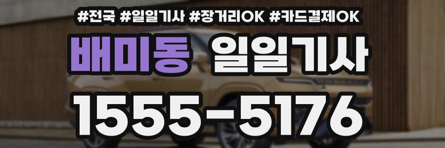 배미동 일일기사