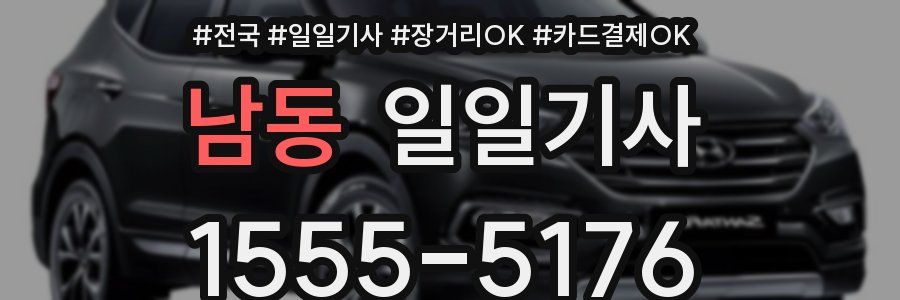 남동 일일기사