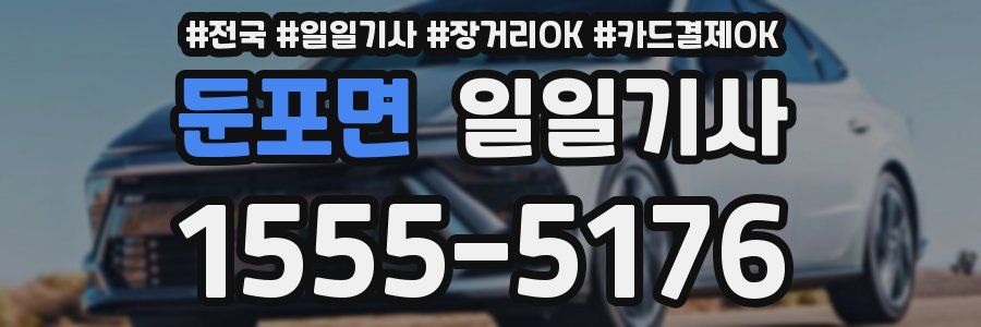 둔포면 일일기사